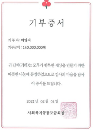 chickensaelo's tweet photo. 알고 보면 기부 진짜 꾸준히 해온 이영지

1. 2021년 ‘나가지마’ 폰케이스 수익금 2억 4천만 원 기부
2. 2022년 수해 피해 복구에 2천만 원 기부
3. 2022년 ‘차쥐뿔’ 굿즈 수익금 등 총 1억 원 기부
4. 2023년 결식 우려 아동 지원에 1천만 원 기부
5. 2023년 ‘차쥐뿔’ 굿즈 수익금+사비로 1억 원 기부
6. 2024년 ‘차쥐뿔3’ 굿즈 수익금 등 총 2억 원 기부
7. 2026년 소아암 어린이들을 위해 1억 원 기부
8. 닝닝과 끝말잇기 내기 후 각각 2천만 원씩 기부
9. 이번 ‘차쥐뿔’ 마지막과 함께 사비 1억 원 기부

이번에도 수해 피해 이웃들에게 5천만 원
어르신 명절 선물 지원에 5천만 원을 각각 전달함.

받은 사랑을 꾸준히 다시 나누는 모습이 참 따뜻하네!!