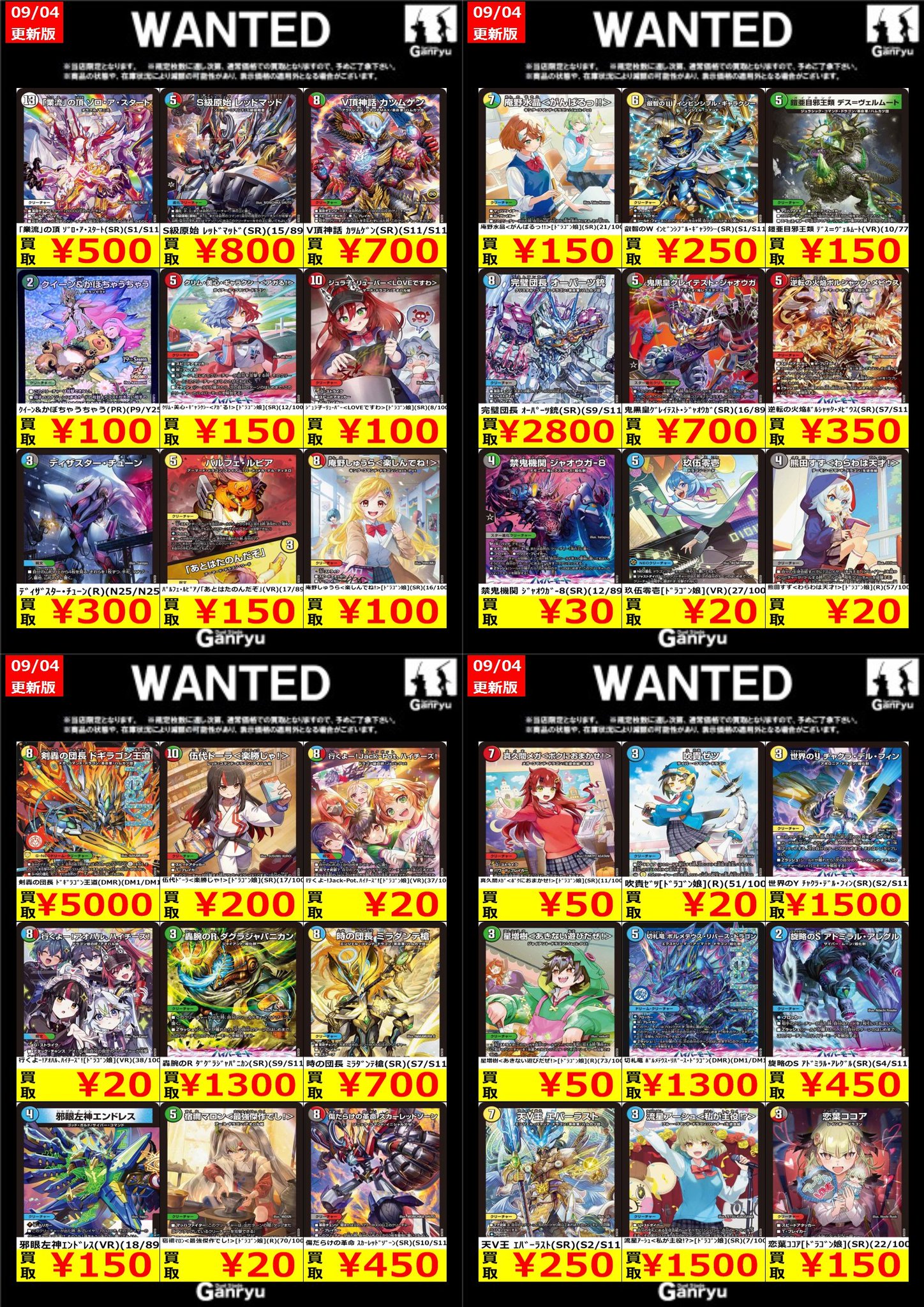 デュエルマスターズ☆カードまとめ売り Ganryu 日立中央店 on X: 
