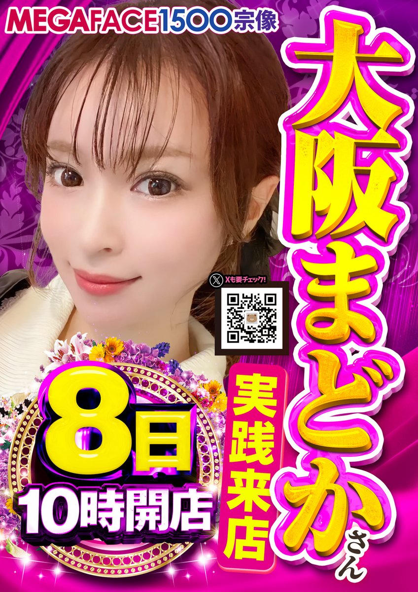 メガフェイス1500宗像@since~🎂2003.04.28 on X: 