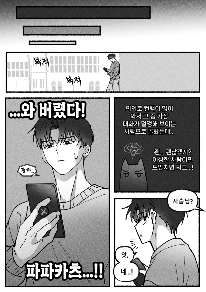 999storage's tweet photo. [최솔 / ※빻소재 및 2부 완결 네타 주의] 아빠돈가스(파파ㅋr츠) 솔음이 [4/7] https://t.co/H7z5kS5NcP