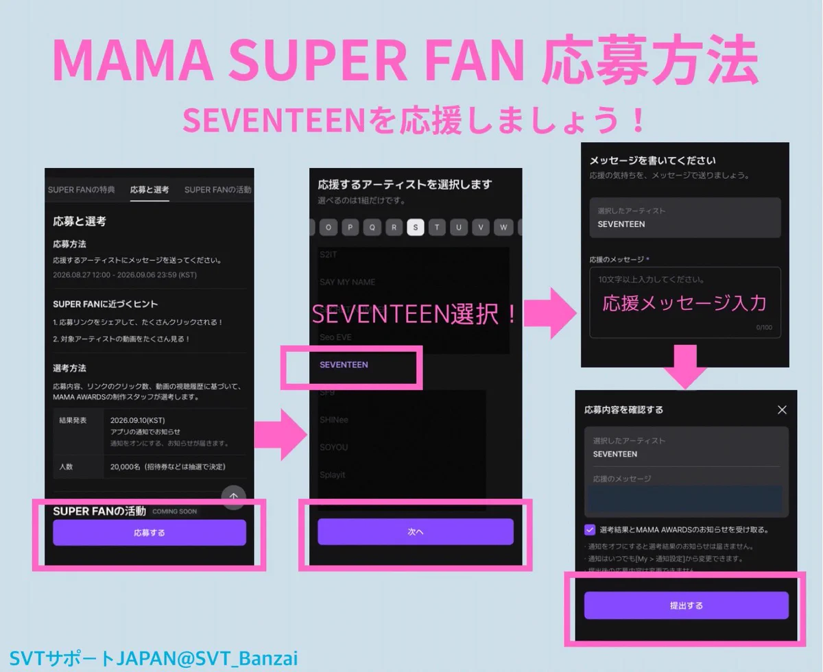 S❤︎さま確認ページ SVTサポートJAPAN (Fan account) on X: 
