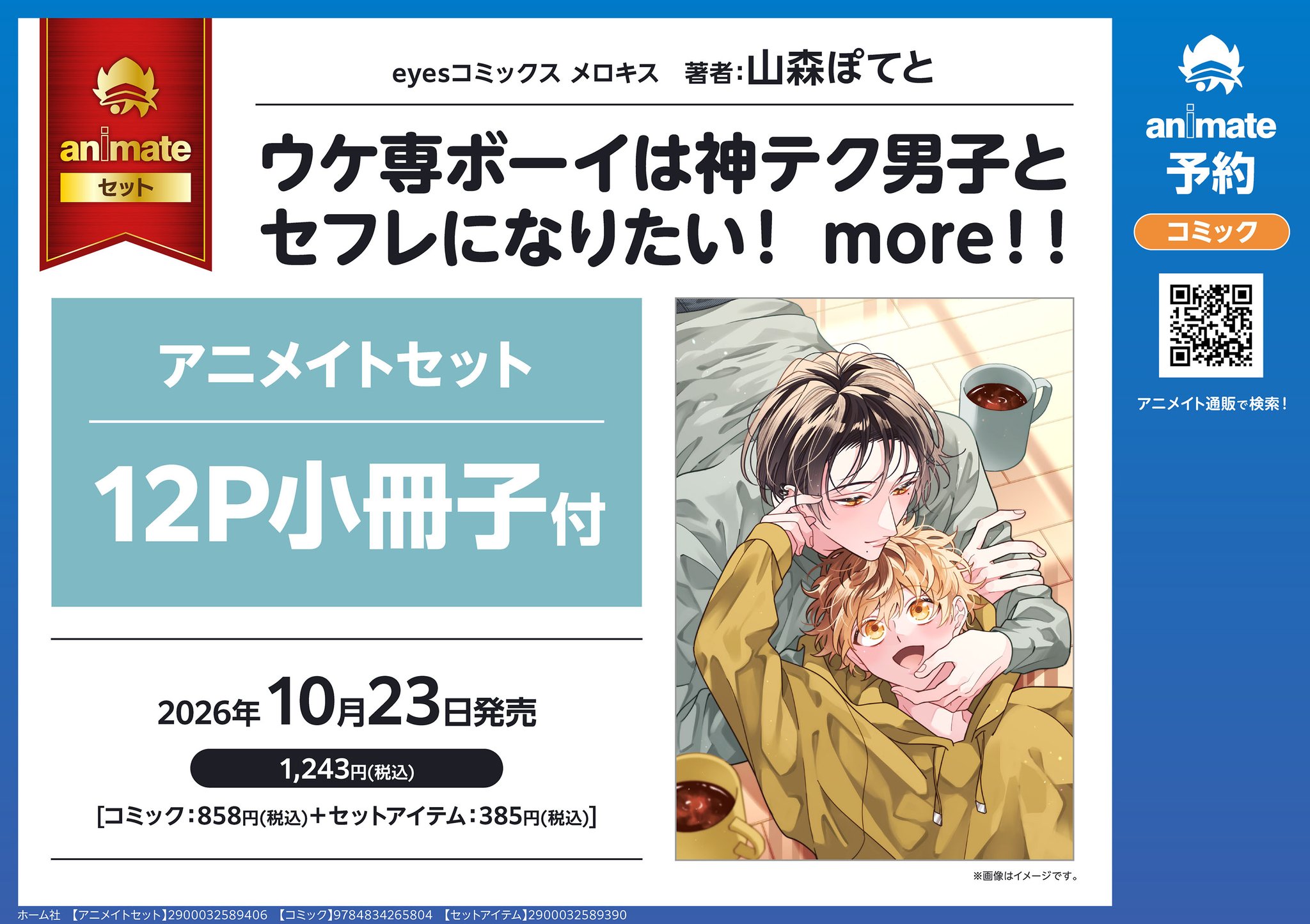 アニメイト長岡@アルバイト募集中！ on X: 