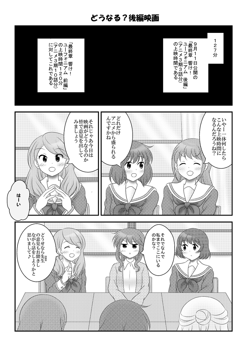Yofk1i0IQ8LC4Xc's tweet photo. 後編映画公開前に好き勝手言っておこうってお話
公開前に何とか描き終わった‥
金曜は仕事で夜映画いけないので土曜夜まで我慢しま��、ネタバレ踏まないよう気をつけんとね
#響けユーフォニアム
https://t.co/jpbdQZAh2S https://t.co/AY08HLBPuE