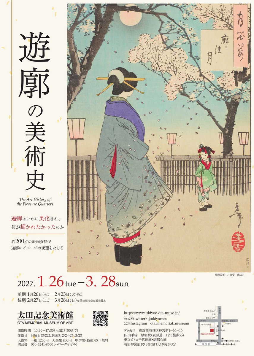 ukiyoeota's tweet photo. 太田記念美術館にて来年2027年1月26日より開催の「遊廓の美術史」展。片面のみの仮チラシを美術館地下展示室にて配架しております。「鳥居言人　歌舞伎絵と新版画」展にお越しの際、ぜひご覧ください。 https://t.co/bIobSIzwEk