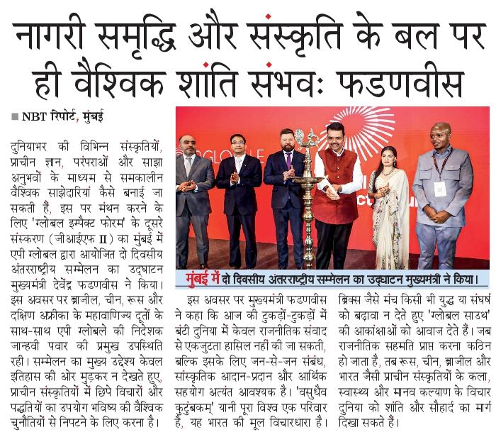 CMOMaharashtra's tweet photo. @Dev_Fadnavis नागरी समृद्धि और संस्कृति के बल पर ही वैश्विक शांति संभवः मुख्यमंत्री देवेंद्र फडणवीस 

@Dev_Fadnavis
#Maharashtra #DevendraFadnavis #Mumbai https://t.co/FrSIv4H6sc