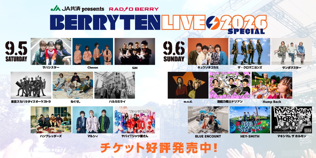 PopLiveInfo_JK's tweet photo. \\ JA共済 presents RADIO BERRY ベリテンライブ2026 Special //

本日9/6(日)🎤✨
キュウソネコカミ / ザ・クロマニヨンズ / サンボマスター / w.o.d. / Hump Back / BLUE ENCOUNT / HEY-SMITH &amp; more..

🔴 ライブ配信はこちら👇
🔗 https://t.co/sCBOjcAWnP

#ベリテンライブ2026 #ベリテンライブ https://t.co/YhILgTxYji
