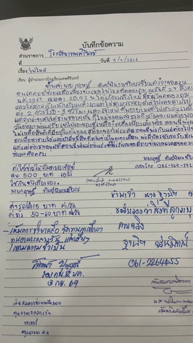 Eaaaw's tweet photo. ช่วยกันแชร์ 🔥 ไฟไหม้คลองถม ไม่ได้เผาแค่ร้านค้า แต่เผารายได้ทั้งครอบครัวจนแทบไม่เหลือ

อีกหนึ่งครอบครัวที่ได้รับผลกระทบอย่างหนักจากเหตุเพลิงไหม้ คลองถม เซ็นเตอร์ เมื่อวันที่ 28 สิงหาคม 2569 คือครอบครัวของ กฤษฎิ์ ทิพย์พิมานชัยกร นักเรียนชั้น ม.4 โรงเรียนเทพศิรินทร์

น้องกฤษฎิ์ได้เขียนคำร้องขอความช่วยเหลือถึง ครูรวิกานต์ บุญฤทธิ์ รองผู้อำนวยการโรงเรียนเทพศิรินทร์ เล่าถึงเหตุการณ์ที่เพลิงลุกลามต่อเนื่องนานหลายชั่วโมง แม้เจ้าหน้าที่ดับเพลิงจะพยายามควบคุมสถานการณ์ แต่ร้านค้าหลายแห่งได้รับความเสียหาย รวมถึงร้านของคุณพ่อที่ถูกไฟไหม้จนสินค้าและสต็อกแทบไม่เหลือ

จากครอบครัวที่เคยมีร้านค้าเป็นแหล่งรายได้ วันนี้พ่อและแม่ต้องเริ่มต้นกันใหม่ คุณพ่อออกไปขับรถรับส่งเพื่อหารายได้ ส่วนคุณแม่อยู่ระหว่างรออนุมัติ ขณะที่หนี้สินและค่าใช้จ่ายประจำยังคงต้องจ่ายทุกเดือน

สิ่งที่สะเทือนใจคือ น้องระบุค่าใช้จ่ายของตัวเองไว้อย่างละเอียด ทั้งค่าอาหารกลางวันประมาณสัปดาห์ละ 500 บาท ค่าเดินทางรถและเรือวันละ 15 บาท และค่าอาหารประมาณวันละ 50–60 บาท

ทางโรงเรียนจึงมีความเห็นให้ช่วยเหลือตามความจำเป็น ทั้ง ทุนการศึกษา ทุนอาหารกลางวัน และความช่วยเหลือด้านอื่น ๆ

เบื้องต้น นายชนาธิป กฤษณสุวรรณ นายกสมาคมผู้ปกครองและครูโรงเรียนเทพศิรินทร์ มอบเงินช่วยเหลือ 5,000 บาท ร่วมกับ กองทุนสมเด็จพระธีรญาณมุนีเพื่อนักเรียนดีของแม่รำเพย อีก 10,000 บาท รวมเป็น 15,000 บาท ภายใต้ “โครงการเทพศิรินทร์เราไม่ทิ้งกัน”

❤️ สำหรับผู้ที่ประสงค์จะร่วมช่วยเหลือครอบครัว

สามารถโอนเงินตามช่องทางที่ครอบครัวแจ้งไว้
🏦 ธนาคาร UOB
💳 เลขที่บัญชี 3-703-66780-3
👤 ชื่อบัญชี น.ส.ฐานิต จริณมิทณ์
(คุณแม่ของน้อง)

เพราะไฟอาจดับลงภายในไม่กี่ชั่วโมง แต่สิ่งที่ครอบครัวต้องใช้เวลาอีกนาน คือการสร้างชีวิตและอาชีพขึ้นมาใหม่จากสิ่งที่เหลืออยู่

เงินช่วยเหลืออาจเป็นเพียงจำนวนหนึ่งสำหรับเรา แต่สำหรับครอบครัวที่ต้องเริ่มต้นใหม่ มันอาจหมายถึงค่าอาหาร ค่าเดินทาง ค่าเรียน หรือทุนก้อนแรกสำหรับการกลับมายืนได้อีกครั้ง ❤️‍🩹