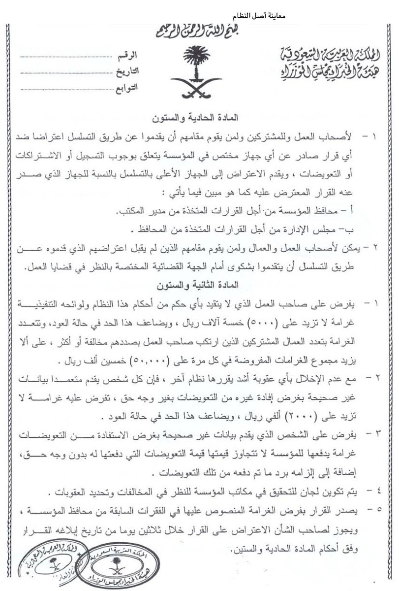 Lawyer_MQ's tweet photo. أين تتظلم على قرارات ومخالفات #التأمينات_الاجتماعية؟ 🤔
الاعتراض على مخالفات التسجيل أو الاشتراكات أو التعويضات يبدأ داخلياً في المؤسسة (م 61 من النظام).
وفي حال رفض الاعتراض، فإن الجهة المختصة بنظر الدعوى هي: #المحكمة_العمالية.
#معلومة_قانونية #قانون #التأمينات_الاجتماعية https://t.co/SHyV8XtJSg