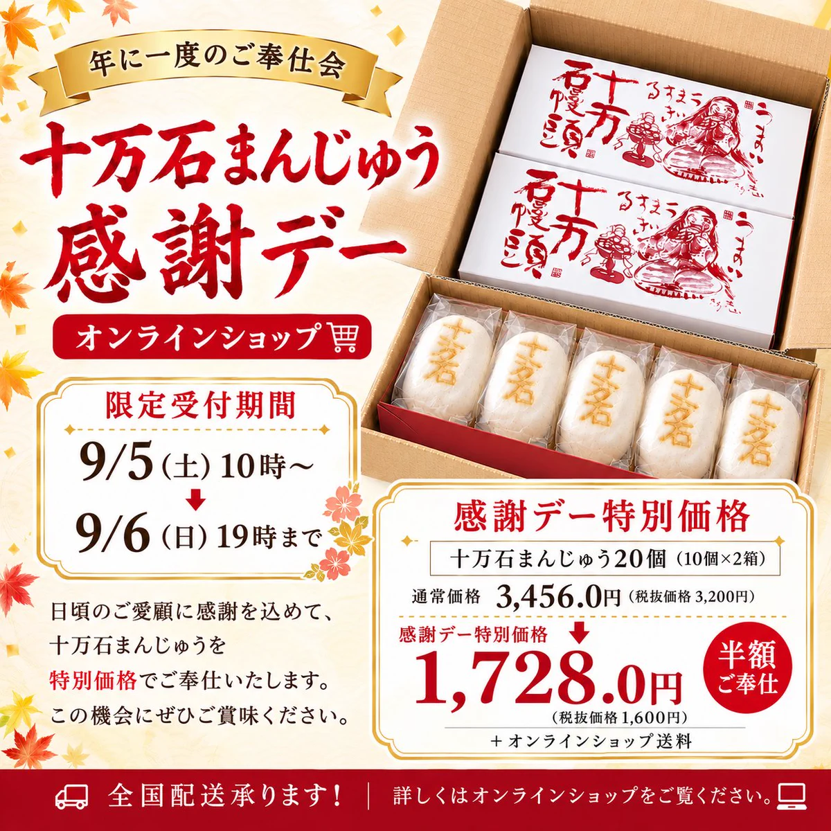 株式会社十万石ふくさや【公式】 on X: 