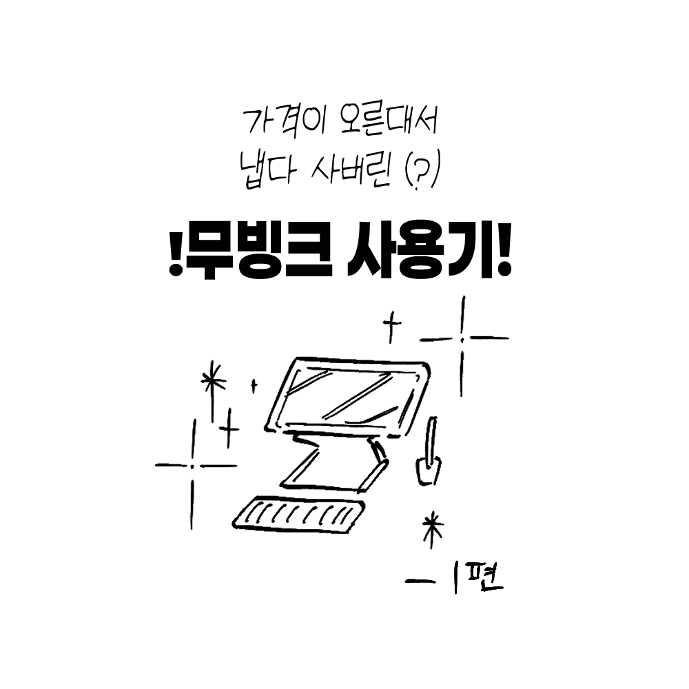 KuriM0nju's tweet photo. ✨갑작스러운 패드 구매 후기입니다!

저는 일단 만족하고 있어요! 추가 궁금증 있으실 경우 멘션 주시면 시간 될때 답변 드리겠습니다 ><)// https://t.co/2K3UxFiU6s