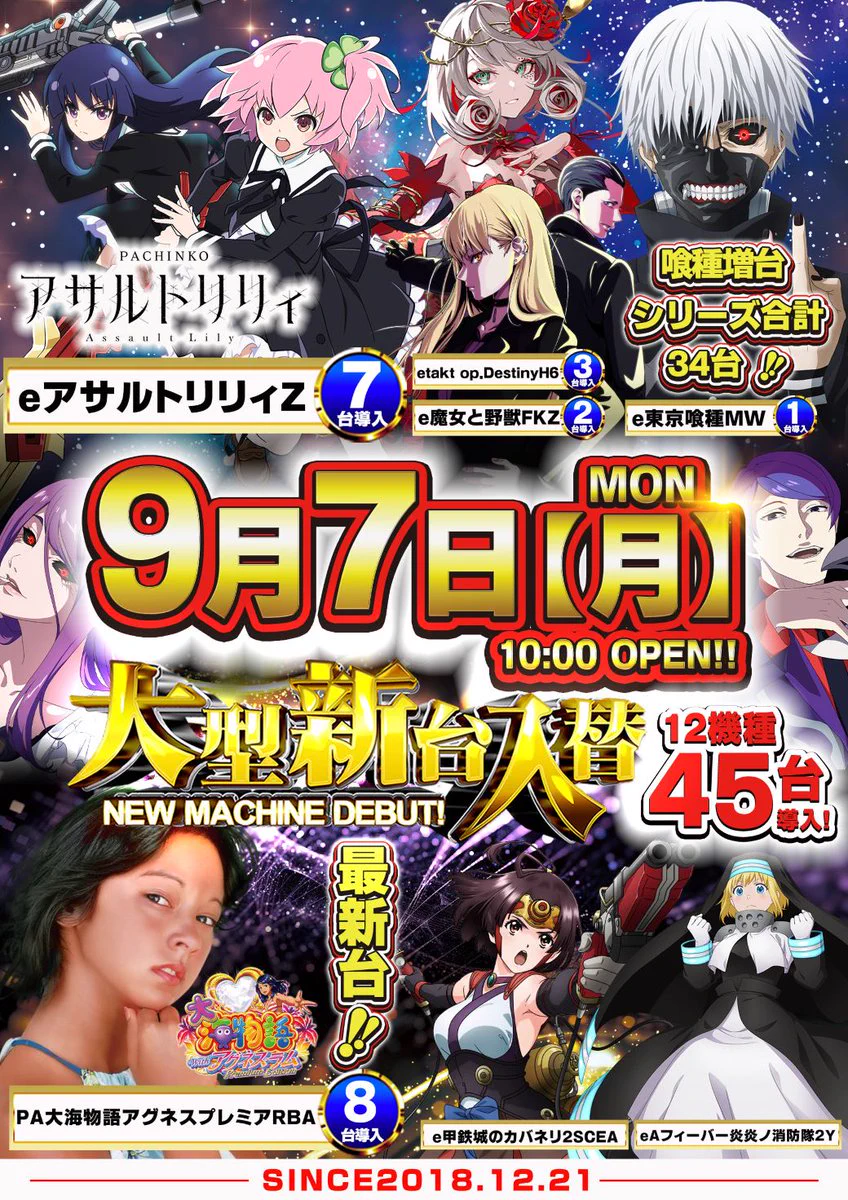 やえ©エスパス高田馬場店 on X: 