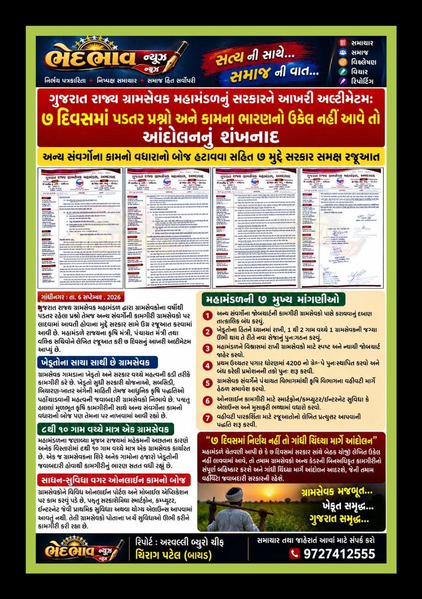 GSJAKHEL's tweet photo. જેણે ક્યારેય શિસ્ત નથી તોડી અને ક્યારેય આક્રમક આંદોલન નથી કર્યું, શું એ જ ગ��રામસેવકોને આજે અન્યાય સહન કરવો પડશે?
#GramsevakNyayLadat
@CMOGuj
@irushikeshpatel
@GujPRHDept https://t.co/LSNErNvfH3