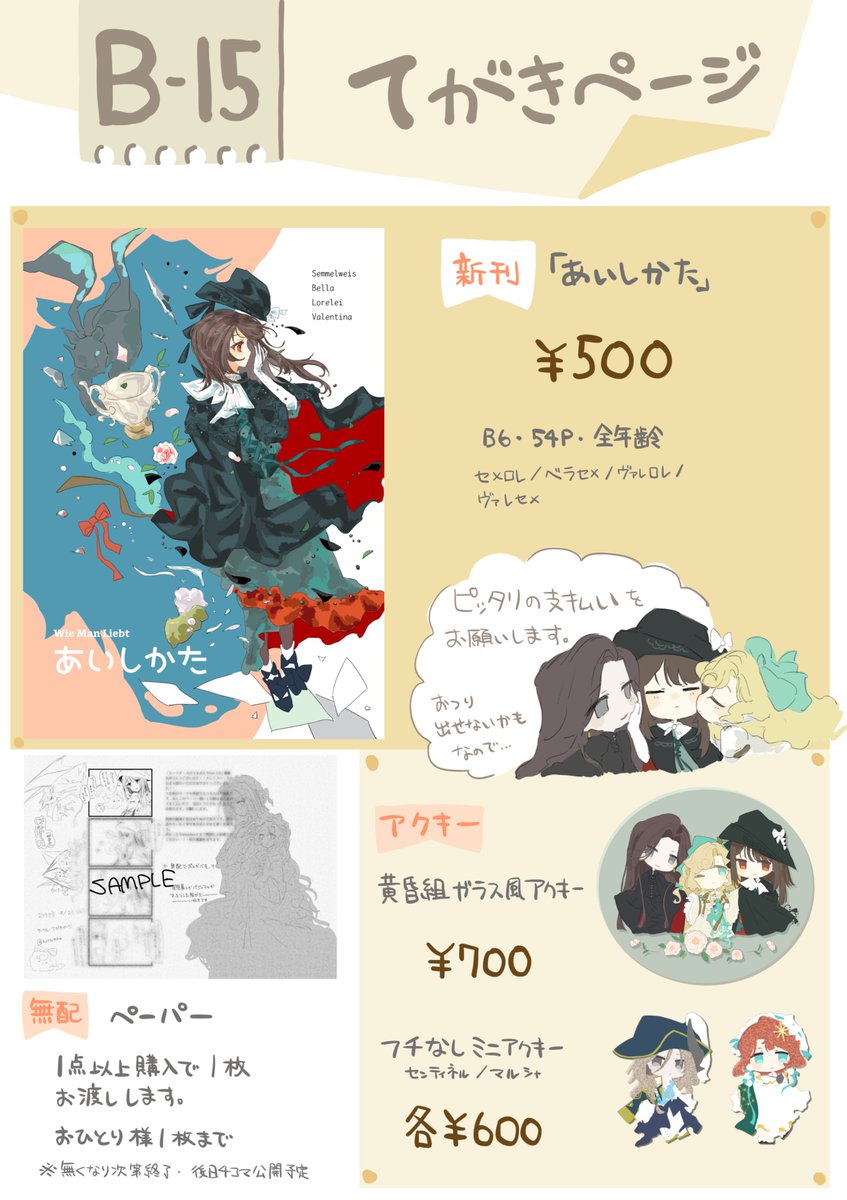 hutsutoka's tweet photo. #スツうさ3 B-15 てがきページのお品書きです！
ツリーにサンプルと取り置きフォーム繋げていきます https://t.co/MI0NonAHb4