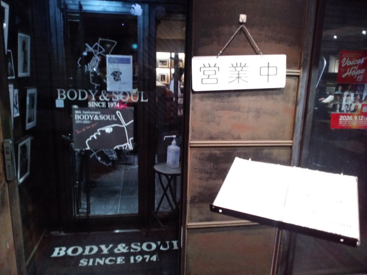 yosimonk's tweet photo. 昨晩のアンコールは名曲『Body ＆ Soul』しみじみ。
今月は結構この曲が演奏��れるのかも。
個人的にはラスト曲をこれにしつつ、アンコールは前向きな曲をやるのも良いのかもと考える。
＃jazz　＃ジャズ　#渋谷
高橋信之介さんの演奏を聴いたのは初めて。良いライブだった。 https://t.co/T3tX8NahQW