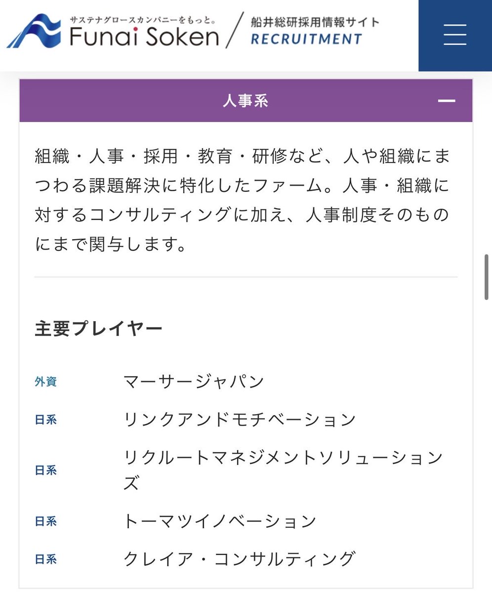 invest_sougou's tweet photo. 船井総研『コンサルティング会社分類』✍🏼👀
・6分類が謎
・BIG4コンサルが外資総合系
・SAPやOracleがIT系コンサル
・7年前に社名変更した会社の記載がそのまま https://t.co/1xBV9Ts3HI