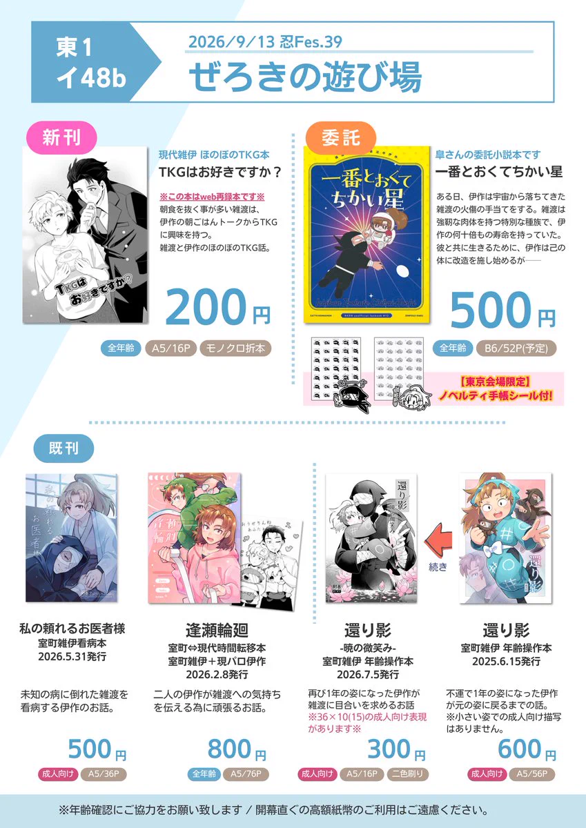 ぜろき🍡9/13_イ48b on X: 