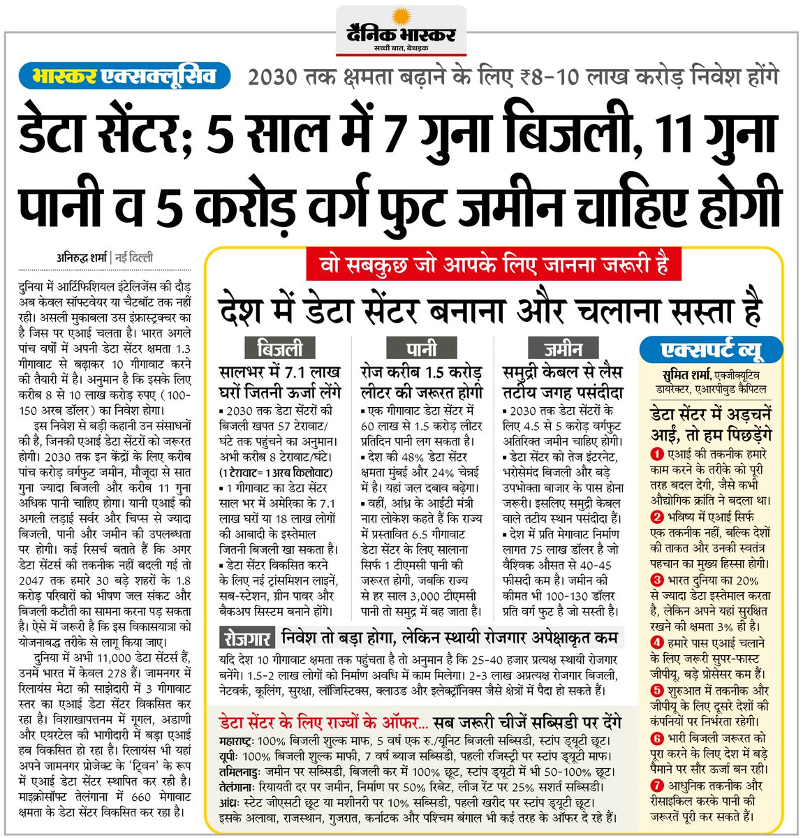 DainikBhaskar's tweet photo. देश में डेटा सेंटर की क्षमता 10 गीगावाट करने की तैयारी...7 गुना बिजली, 11 गुना पानी, 5 करोड़ वर्ग फुट जमीन की जरूरत
#DataCentre #DataCenters #DigitalIndia #AIInfrastructure | By- @Aniruddha025 

अधिक खबरें और ई-पेपर पढ़ने के लिए दैनिक भास्कर एप इंस्टॉल करें - https://t.co/xvtHwBtpmP
