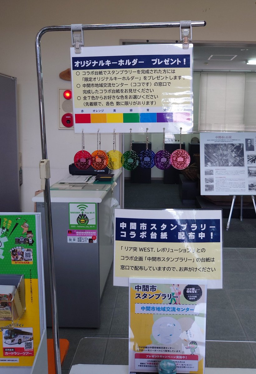 kamimero777's tweet photo. ご存知じゃない方がいらっしゃるかもだから、中間市地域交流センターのスタッフの方がぜひ拡散くださいとのこと。

スタンプラリーが完成したらオリジナルキーホルダーをご準備されてるそうなので、ぜひ中間市に来られる方はやられてみてください💛💜

#リア突WESTꓸ https://t.co/Nj6lnazpjr