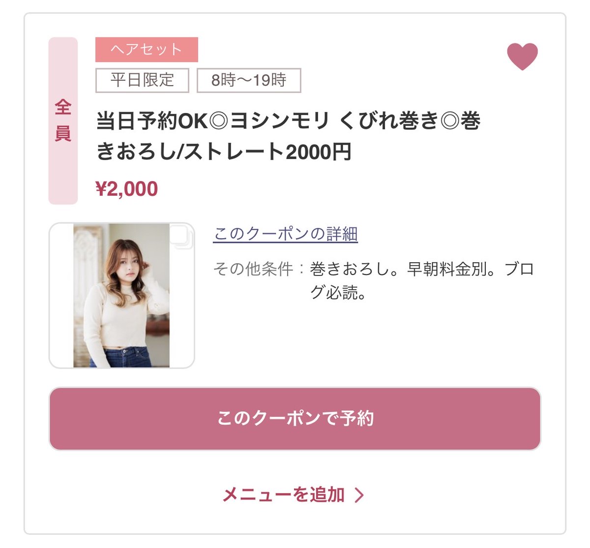 CharmerHairmake's tweet photo. このヨシンモリ2000円🪽
#新宿ヘアメ #新宿ヘアセット #ヘアメ #ヨシンモリ #巻きおろし #韓国ヘア https://t.co/HVyaQFDBaq