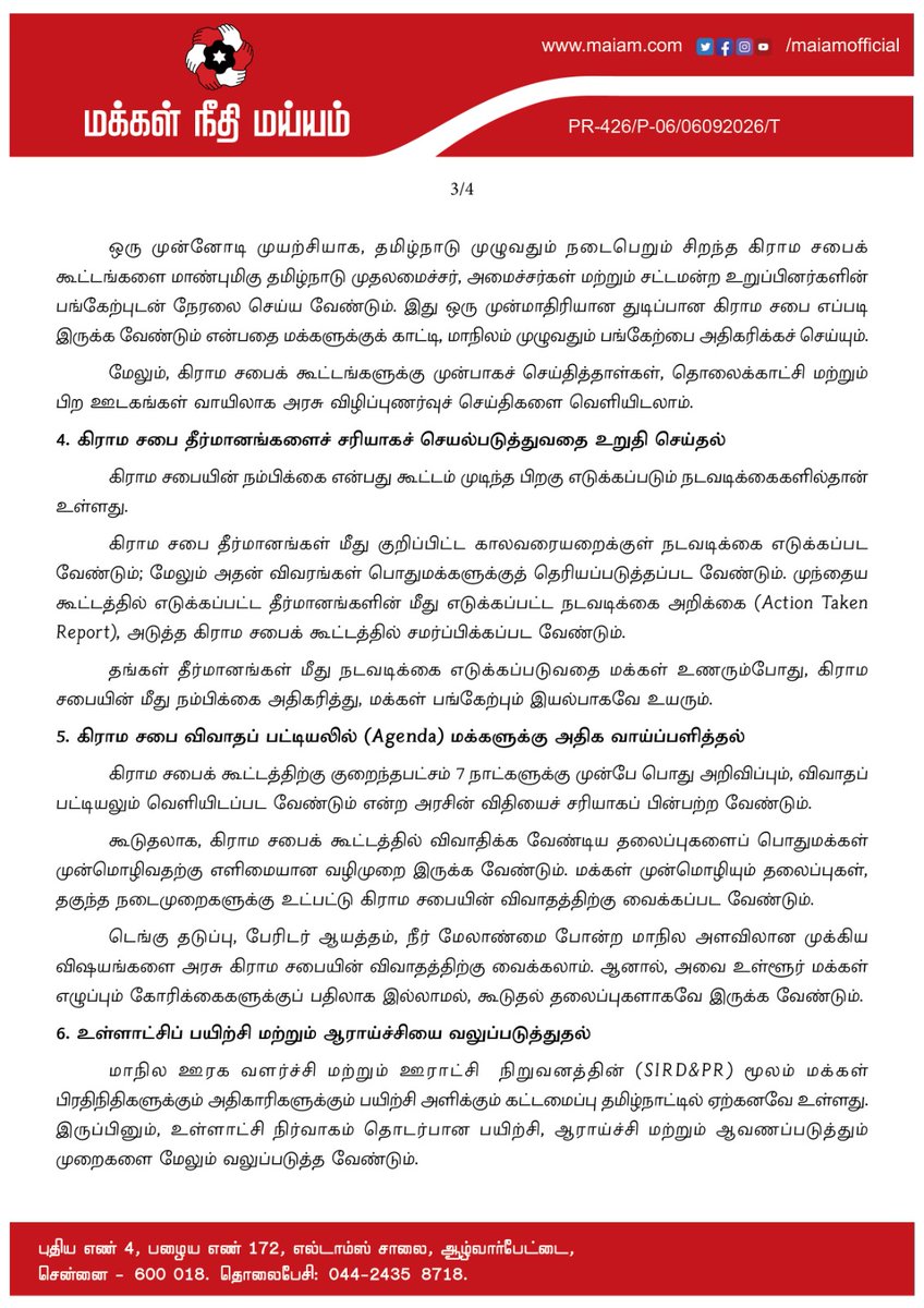 maiamofficial's tweet photo. பெறுநர்:
மாண்புமிகு தமிழ்நாடு முதலமைச்சர் அவர்கள்,
தமிழ்நாடு அரசு,
சென்னை.
பொருள்: கிராம சபைகளை அடித்தட்டு மக்களாட்சியின் வலுவான அமைப்புகளாக மாற்றுவதற்கான கோரிக்கைகள்
மாண்புமிகு தமிழ்நாடு முதலமைச்சர் அவர்களுக்கு,
வணக்கம்.
தமிழ்நாடு மக்கள் உங்கள் தலைமையின் மீது நம்பிக்கை வைத்து, மாநிலத்தை முன்னெடுத்துச் செல்லும் பொறுப்பை உங்களிடம் ஒப்படைத்துள்ளனர். உங்கள் தலைமையில், அரசை மக்களிடம் மேலும் நெருக்கமாகக் கொண்டு சேர்க்கும் மக்களாட்சி மற்றும் நிர்வாக அமைப்புகளை மேலும் வலுப்படுத்த ஒரு நல்ல வாய்ப்பு உள்ளது.
வருகிற 2 அக்டோபர் 2026 அன்று தமிழ்நாடு முழுவதும் கிராமசபைக் கூட்டங்கள் நடைபெறவுள்ள நிலையில், கிராம சபையை மிகவும் பயனுள்ள மற்றும் வலுவான மக்களாட்சி அமைப்பாக மாற்ற சில கோரிக்கைகளை உங்கள் முன் வைக்க விரும்புகிறேன்.
அரசியலமைப்புச் சட்டம் பிரிவு 243A-ன் கீழ் அங்கீகரிக்கப்பட்ட கிராம சபை, மக்கள் நேரடியாகப் பங்கேற்கும் ஜனநாயகத்தின் மிக முக்கிய வடிவமாகும். இங்குதான் பொதுமக்கள் ஒன்றாகக் கூடி, தங்கள் கோரிக்கைகளை எடுத்துரைத்து, ஊர் தொடர்பான பிரச்சனைகளை விவாதித்து, உள்ளாட்சி நிர்வாகத்தில் நேரடியாகப் பங்கேற்க முடியும்.
பஞ்சாயத்து ராஜ் அமைப்பின் கீழ் கிராம சபைகளைச் செயல்படுத்துவதில் தமிழ்நாடு 30 ஆண்டுகால நெடிய அனுபவத்தைக் கொண்டுள்ளது. இக்கால கட்டத்தில் அமைந்த அரசுகள் கிராம சபை அமைப்புகளை வலுப்படுத்த பல்வேறு நடவடிக்கைகளை எடுத்துள்ளன. உங்களது தலைமை, அந்த அடித்தளத்தை மேலும் வலுப்படுத்தி, கிராம சபையை அதிக மக்கள் பங்கேற்பு கொண்டதாகவும், மக்களின் கோரிக்கைகளுக்கு உடனுக்குடன் பதிலளிப்பதாகவும், அதிகாரமிக்கதாகவும் மாற்ற முடியும் என்று நான் உறுதியாக நம்புகிறேன்.
இது தொடர்பாக, நான் பின்வரும் கோரிக்கைகளைத் தங்களது பரிசீலனைக்கு வழங்குகிறேன்:
1. பஞ்சாயத்துப் பிரதிநிதிகளின் மாதாந்திர மதிப்பூதியத்தை (Honorarium) கணிசமாக உயர்த்துதல்
கிராம பஞ்சாயத்துத் தலைவர்கள், துணைத் தலைவர்கள் மற்றும் வார்டு உறுப்பினர்கள் மக்களுக்கு மிக நெருக்கமாக இருக்கும் மக்கள் பிரதிநிதிகள் ஆவர். அவர்கள் மிகப்பெரிய பொறுப்புகளைச் சுமக்கிறார்கள்.
தற்போது அவர்களுக்கு வழங்கப்படும்
மாதாந்திர மதிப்பூதியமானது
மிகவும் குறைவாக உள்ளது. உதாரணமாக, கிராமப் பஞ்சாயத்துத் தலைவர்களின்
மாதாந்திர மதிப்பூதியமானது
2021-ல் ₹1,000-லிருந்து ₹2,000 ஆக உயர்த்தப்பட்டது.
தமிழ்நாடு அரசு இந்த மாதாந்திர மதிப்பூதியத்தை பின்வருமாறு கணிசமாக உயர்த்தப் பரிசீலிக்க வேண்டும்:
* கிராம பஞ்சாயத்து தலைவர்: மாதம் ₹16,000
* கிராம பஞ்சாயத்துத் துணைத் தலைவர்: மாதம் ₹10,000
* கிராம பஞ்சாயத்து வார்டு உறுப்பினர்: மாதம் ₹8,000
அடித்தட்டு நிர்வாகத்தில் அவர்கள் செலவிடும் நேரம், பொறுப்பு மற்றும் மக்கள் சேவையைக் கருத்தில் கொண்டு இந்த உயர்வு வழங்கப்பட வேண்டும்.
2. உள்ளூர் டாஸ்மாக் கடைகள் குறித்த முடிவில் கிராம சபைக்கு அதிகாரம் அளித்தல்
கிராமங்களில் மதுக்கடைகள் அமைப்பது தொடர்பான முடிவுகளில் உள்ளூர் மக்களின் கருத்துக்களுக்கு முக்கியத்துவம் அளிக்கப்பட வேண்டும்.
முறையாகக் கூட்டப்பட்ட கிராம சபையில், ஒரு டாஸ்மாக் கடைக்கு எதிராக மக்கள் தெளிவாகவும் தொடர்ச்சியாகவும் தீர்மானம் நிறைவேற்றினால், தகுந்த நடைமுறைகளுடன் அந்தத் தீர்மானத்தின் அடிப்படையில் அக்கடையை மூடுவதற்கான அதிகாரத்தை தமிழ்நாடு அரசு உருவாக்க வேண்டும்.
அதேபோல, ஒரு கிராமத்தில் புதிய டாஸ்மாக் மதுபானக் கடை திறப்பதற்கு முன்பும் கிராம சபையின் ஒப்புதல் கட்டாயமாக்கப்பட வேண்டும்.
அரசின் வருவாயைக் காட்டிலும், உள்ளூர் மக்களின் சமூக நலனுக்கும் அவர்களின் கூட்டுக் குரலுக்கும் முன்னுரிமை அளிக்கப்பட வேண்டும்.
3. விழிப்புணர்வை அதிகரித்தல் மற்றும் மாதிரி கிராம சபைகளை நேரலை செய்தல்
கிராம சபையின் முக்கியத்துவத்தை எடுத்துரைக்கவும், பொதுமக்கள் பங்கேற்பை ஊக்குவிக்கவும் அரசு தொடர் விழிப்புணர்வு பிரச்சாரங்களை மேற்கொள்ள வேண்டும்.
ஒரு முன்னோடி முயற்சியாக, தமிழ்நாடு முழுவதும் நடைபெறும் சிறந்த கிராம சபைக் கூட்டங்களை மாண்புமிகு தமிழ்நாடு முதலமைச்சர், அமைச்சர்கள் மற்றும் சட்டமன்ற உறுப்பினர்களின் பங்கேற்புடன் நேரலை செய்ய வேண்டும். இது ஒரு முன்மாதிரியான துடிப்பான கிராம சபை எப்படி இருக்க வேண்டும் என்பதை மக்களுக்குக் காட்டி, மாநிலம் முழுவதும் பங்கேற்பை அதிகரிக்கச் செய்யும்.
மேலும், கிராம சபைக் கூட்டங்களுக்கு முன்பாகச் செய்தித்தாள்கள், தொலைக்காட்சி மற்றும் பிற ஊடகங்கள் வாயிலாக அரசு விழிப்புணர்வுச் செய்திகளை வெளியிடலாம்.
4. கிராம சபை தீர்மானங்களைச் சரியாகச் செயல்படுத்துவதை உறுதி செய்தல்
கிராம சபையின் நம்பிக்கை என்பது கூட்டம் முடிந்த பிறகு எடுக்கப்படும் நடவடிக்கைகளில்தான் உள்ளது.
கிராம சபை தீர்மானங்கள் மீது குறிப்பிட்ட காலவரையறைக்குள் நடவடிக்கை எடுக்கப்பட வேண்டும்; மேலும் அதன் விவரங்கள் பொதுமக்களுக்குத் தெரியப்படுத்தப்பட வேண்டும். முந்தைய கூட்டத்தில் எடுக்கப்பட்ட தீர்மானங்களின் மீது எடுக்கப்பட்ட நடவடிக்கை அறிக்கை (Action Taken Report), அடுத்த கிராம சபைக் கூட்டத்தில் சமர்ப்பிக்கப்பட வேண்டும்.
தங்கள் தீர்மானங்கள் மீது நடவடிக்கை எடுக்கப்படுவதை மக்கள் உணரும்போது, கிராம சபையின் மீது நம்பிக்கை அதிகரித்து, மக்கள் பங்கேற்பும் இயல்பாகவே உயரும்.
5. கிராம சபை விவாதப் பட்டியலில் (Agenda) மக்களுக்கு அதிக வாய்ப்பளித்தல்
கிராம சபைக் கூட்டத்திற்கு குறைந்தபட்சம் 7 நாட்களுக்கு முன்பே பொது அறிவிப்பும், விவாதப் பட்டியலும் வெளியிடப்பட வேண்டும் என்ற அரசின் விதியைச் சரியாகப் பின்பற்ற வேண்டும்.
கூடுதலாக, கிராம சபைக் கூட்டத்தில் விவாதிக்க வேண்டிய தலைப்புகளைப் பொதுமக்கள் முன்மொழிவதற்கு எளிமையான வழிமுறை இருக்க வேண்டும். மக்கள் முன்மொழியும் தலைப்புகள், தகுந்த நடைமுறைகளுக்கு உட்பட்டு கிராம சபையின் விவாதத்திற்கு வைக்கப்பட வேண்டும்.
டெங்கு தடுப்பு, பேரிடர் ஆயத்தம், நீர் மேலாண்மை போன்ற மாநில அளவிலான முக்கிய விஷயங்களை அரசு கிராம சபையின் விவாதத்திற்கு வைக்கலாம். ஆனால், அவை உள்ளூர் மக்கள் எழுப்பும் கோரிக்கைகளுக்குப் பதிலாக இல்லாமல், கூடுதல் தலைப்புகளாகவே இருக்க வேண்டும்.
6. உள்ளாட்சிப் பயிற்சி மற்றும் ஆராய்ச்சியை வலுப்படுத்துதல்
மாநில ஊரக வளர்ச்சி மற்றும் ஊராட்சி நிறுவனத்தின் (SIRD&PR) மூலம் மக்கள் பிரதிநிதிகளுக்கும் அதிகாரிகளுக்கும் பயிற்சி அளிக்கும் கட்டமைப்பு தமிழ்நாட்டில் ஏற்கனவே உள்ளது.
இருப்பினும், உள்ளாட்சி நிர்வாகம் தொடர்பான பயிற்சி, ஆராய்ச்சி மற்றும் ஆவணப்படுத்தும் முறைகளை மேலும் வலுப்படுத்த வேண்டும்.
கிராம சபையின் செயல்பாடு, மக்கள் பங்கேற்பு நிர்வாகம், பரவலாக்கப்பட்ட திட்டமிடல் மற்றும் பஞ்சாயத்து நடைமுறைகளில் அதிகக் கவனம் செலுத்தும் வகையில், கூடுதல் அதிகாரமும் பரந்த பயிற்சித் திட்டங்களும் கொண்ட ஒரு வலுவான ஆராய்ச்சி மற்றும் பயிற்சி அமைப்பை அரசு உருவாக்க வேண்டும்.
7. கிராம வளர்ச்சியில் மக்களின் பங்களிப்பை உறுதி செய்தல்
கிராமங்கள் தங்களின் வளர்ச்சித் தேவைகள் குறித்து விவாதித்து, தேவைகளைத் தீர்ப்பதற்கான திட்டங்களைத் தீட்டும் இடமாக கிராம சபைகள் மாற வேண்டும்.
அரசு ஏற்கனவே முடிவு செய்த திட்டங்களை மக்களிடம் தெரிவிப்பதாக மட்டும் இல்லாமல்; குடிநீர், சுகாதாரம், சாலைகள், வாழ்வாதாரம், கல்வி, சுகாதாரம், சுற்றுச்சூழல் மற்றும் நலத்திட்டங்கள் குறித்த தங்களின் தேவைகளை மக்களே நேரடியாகக் கூறி, கிராம பஞ்சாயத்து வளர்ச்சித் திட்டத்தை (VPDP) உருவாக்குவதில் நேரடியாகப் பங்கேற்க வழிவகை செய்ய வேண்டும்.
8. அடித்தட்டு அளவில் வெளிப்படைத்தன்மையையும் பொறுப்புணர்வையும் உருவாக்குதல்
மக்களாட்சியின் பலம் என்பது, மக்கள் எந்த அளவுக்குப் பொது அமைப்புகளைக் கேள்விகள் கேட்டு பொறுப்பேற்கச் செய்கிறார்கள் என்பதில்தான் உள்ளது. எனவே, கிராம சபை என்பது வெறும் சட்டப்பூர்வமான சம்பிரதாய கூட்டமாக மட்டும் இல்லாமல், மக்கள் கேள்விகள் கேட்கவும், விவாதிக்கவும், உள்ளாட்சி நிர்வாகத்தைப் பொறுப்பேற்கச் செய்யவும் கூடிய உண்மையான தளமாக உயர வேண்டும்.
வரவிருக்கும் அக்டோபர் 2, 2026 கிராம சபைக் கூட்டங்கள், இந்தச் செயல்பாட்டை மேலும் வலுப்படுத்தி அடித்தட்டு ஜனநாயகத்தை அடுத்த கட்டத்திற்குக் கொண்டு செல்ல ஒரு நல்ல வாய்ப்பாகும்.
நீங்கள் இந்தக் கோரிக்கைகளைப் பரிசீலித்து, உங்கள் தலைமையில் தமிழ்நாட்டின் கிராம சபைகளை மேலும் வலுப்படுத்தவும், அதிக மக்கள் பங்கேற்பு கொண்டதாகவும், தன்னாட்சி பெற்றதாகவும் மாற்ற நடவடிக்கை எடுப்பீர்கள் என்று உறுதியாக நம்புகிறேன்.
இவண்,
கமல்ஹாசன் @ikamalhaasan
தலைவர் - மக்கள் நீதி மய்யம்
நாடாளுமன்ற மாநிலங்களவை உறுப்பினர்.
@TVKVijayHQ
@CMOTamilnadu
#KamalHaasan
#KamalHaasan_MP
#MakkalNeedhiMaiam
#GramSabha