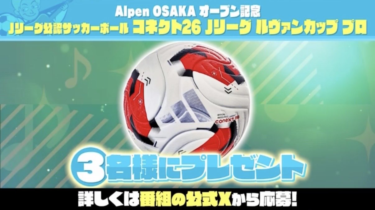 サッカー応援するよ〜お見送り芸人しんいちのボールと奏でる出会い旅