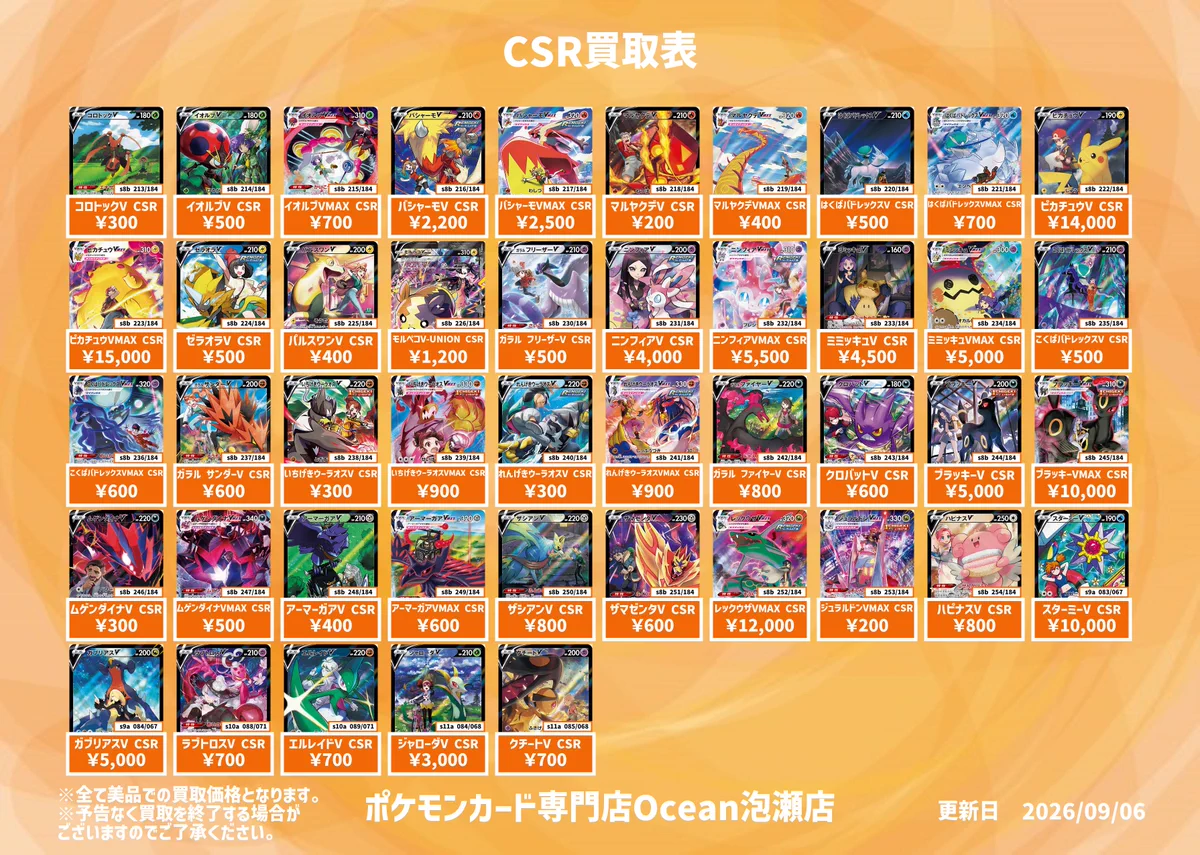ポケモンカード専門店Ocean 【泡瀬店】 on X: 