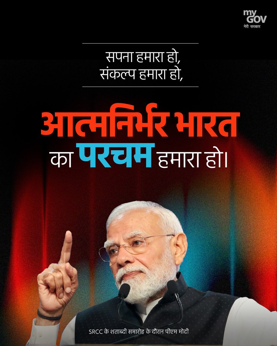 MyGovHindi's tweet photo. श्री राम कॉलेज ऑफ कॉमर्स, के शताब्दी समारोह के दौरान प्रधानमंत्री @narendramodi का संबोधन।

आइए इस 🧵 द्वारा जानें, मुख्य बातें...

#SRCCCentenary https://t.co/KQRSe80Pdi