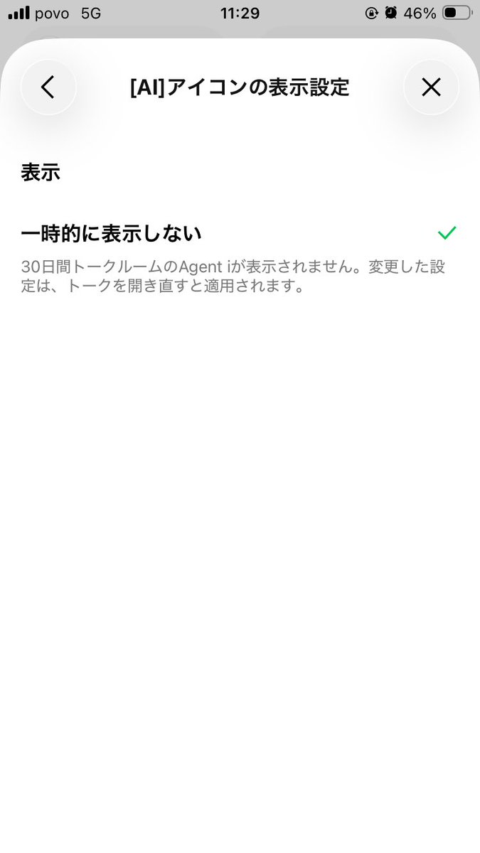 ykon550's tweet photo. LINEのAgent I の設定項目。変わるまで毎回ツイートしていくか。「一時的に」でなく永久的に非表示設定が欲しいです。 https://t.co/232CU5LI0h