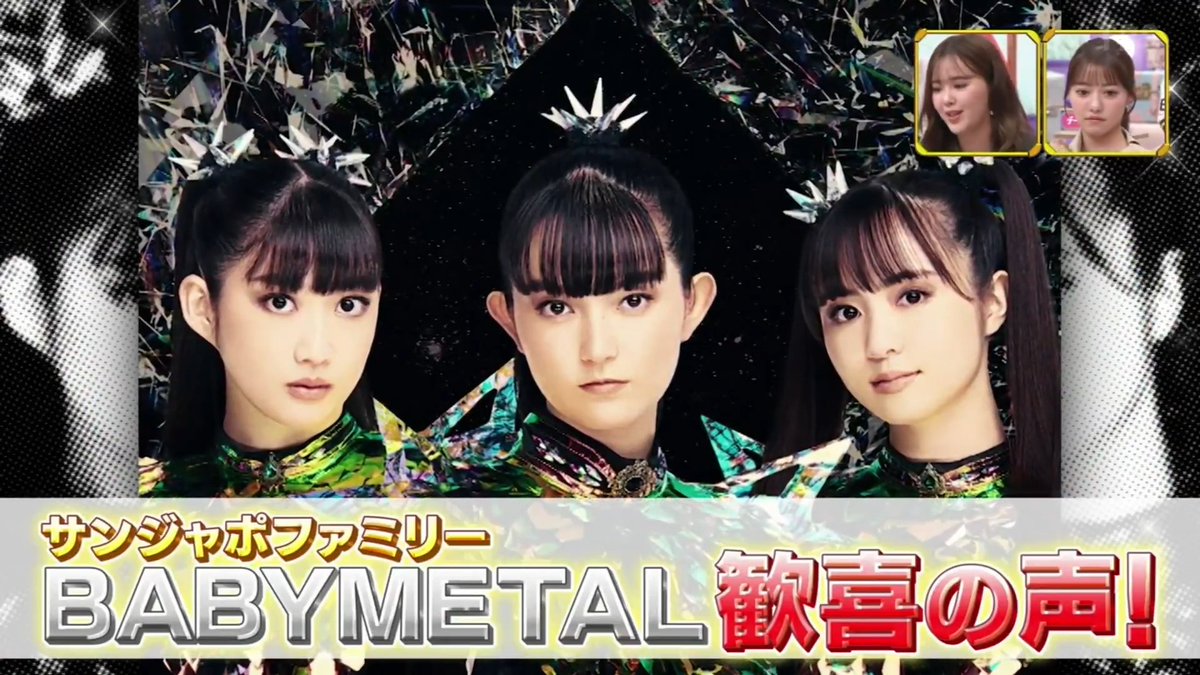 BABYMETAL appeared on Sunday Japon today! 📺 The segment fea…｜@babymetaltubeの動画保存