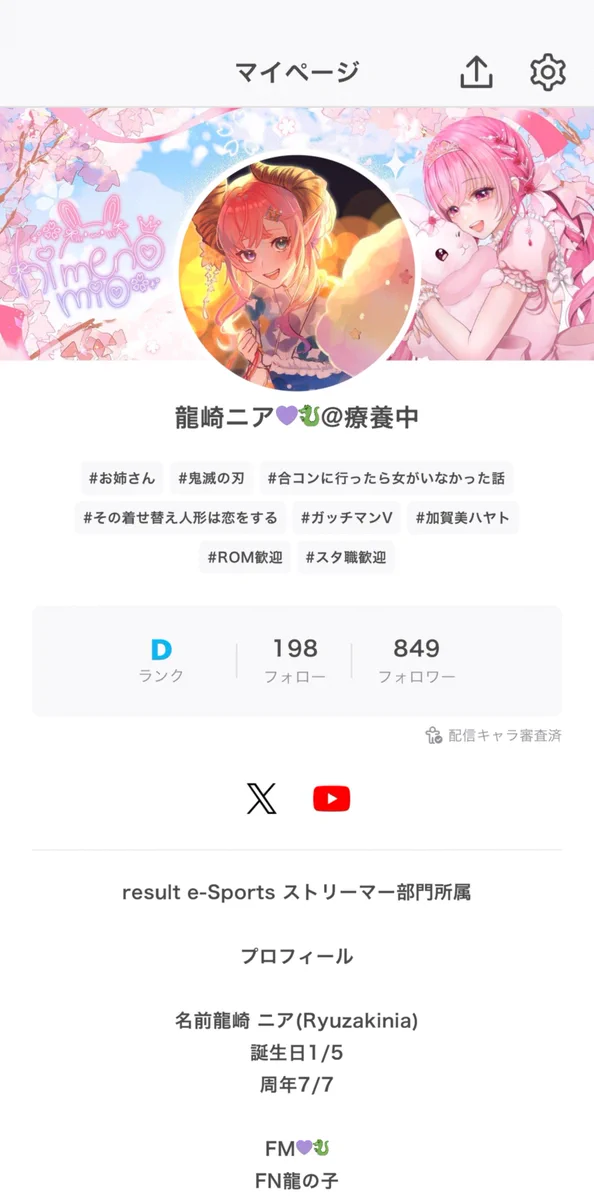 ✨ふらふら✨お得な情報はプロフィールにて様 確認用 龍崎ニア💜🐉 on X: 