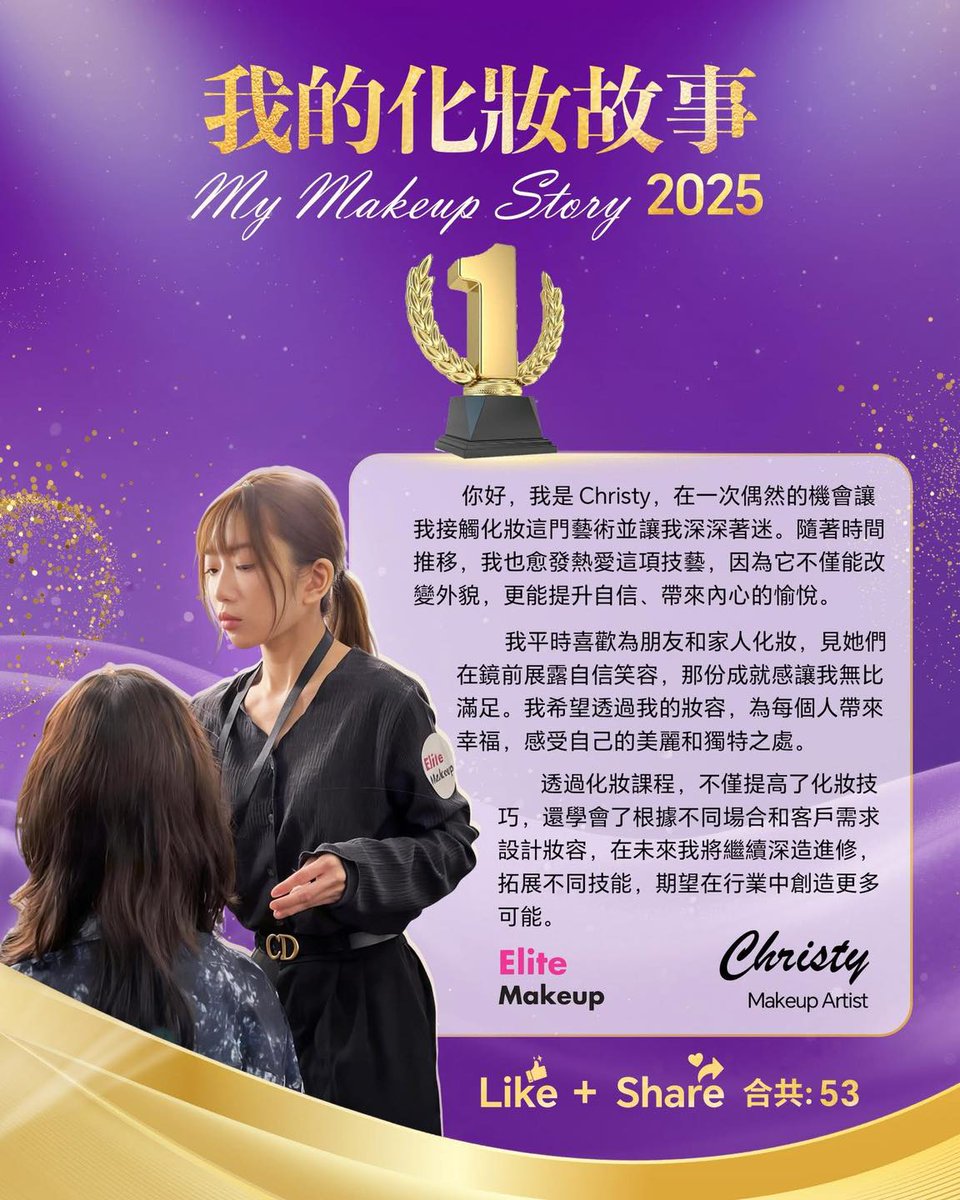 alexia_chilain's tweet photo. 第十屆 Season 10「我的化妝故事」圓滿記錄同學們的美麗篇章。感謝每位學員的精彩分享，以及所有朋友的支持與欣賞。願大家繼續為理想努力，綻放屬於自己的光彩。 https://t.co/pIRNwiyD5e