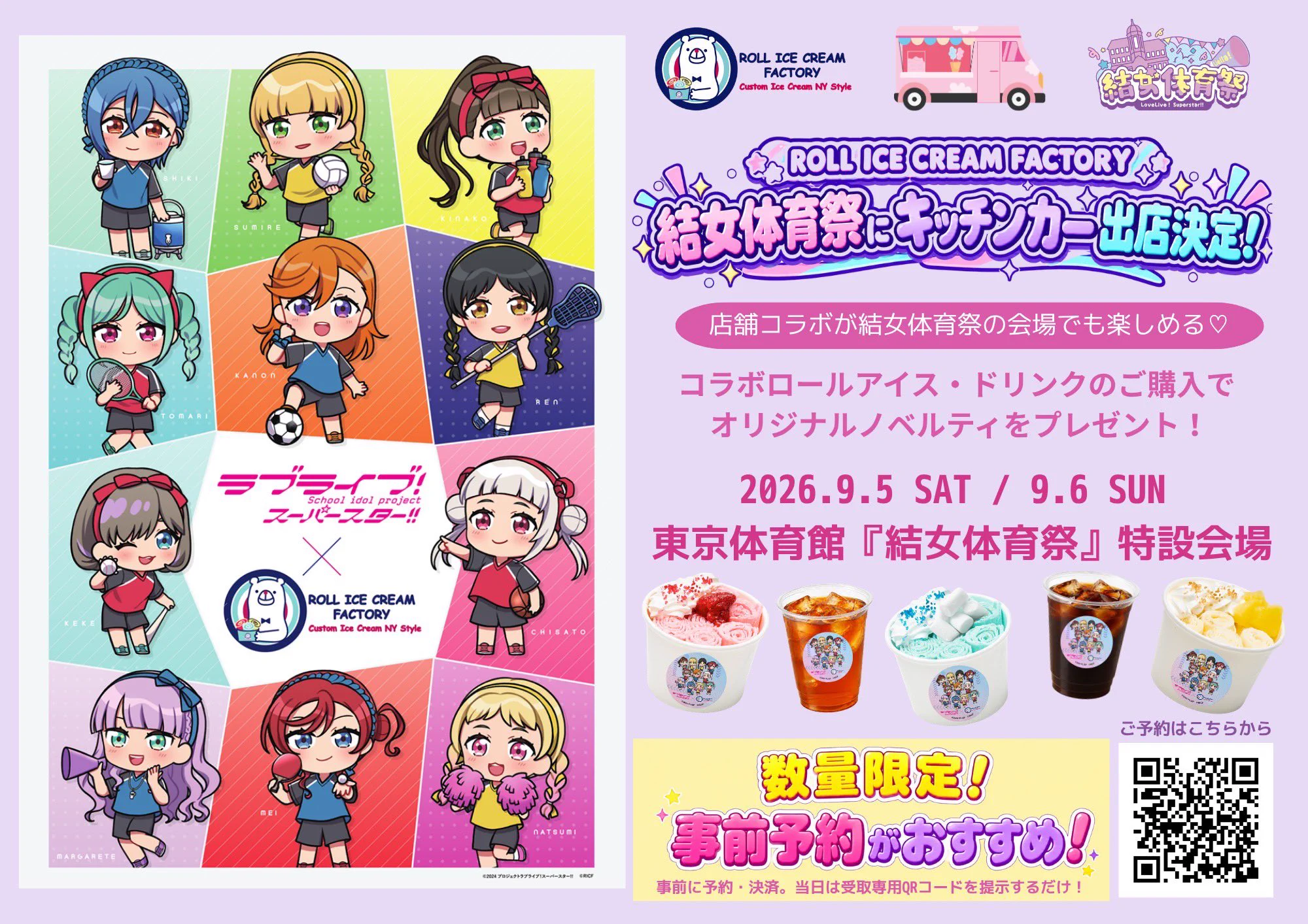 ラブライブ！スーパースター!!／Liella!公式 on X: 