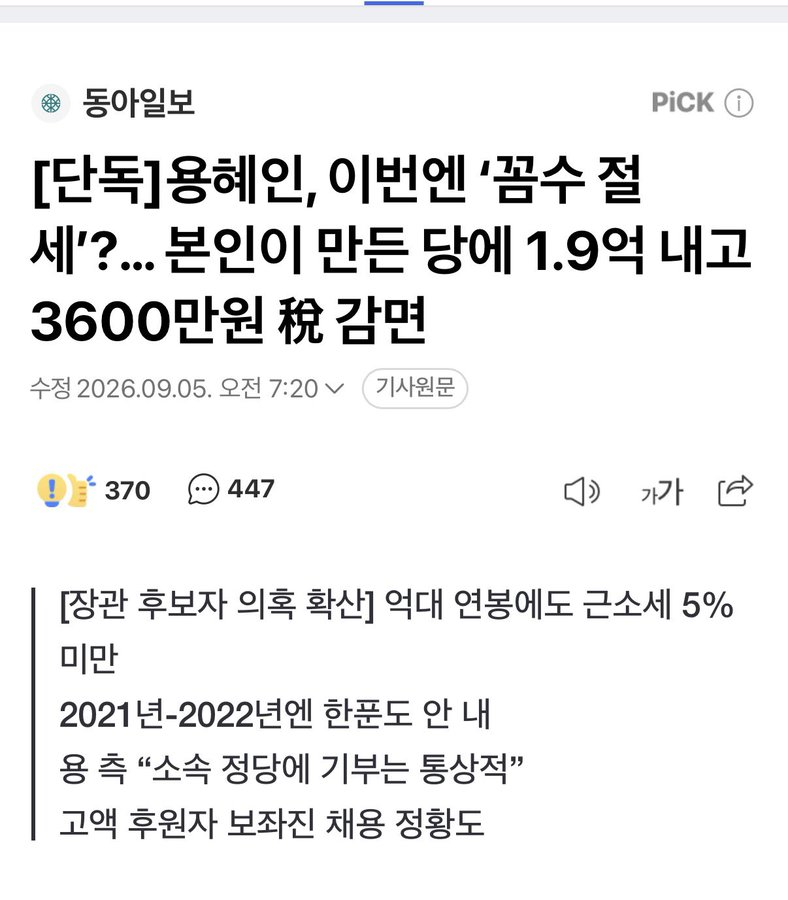 gg_carry_'s tweet photo. 동아일보는 기업들 사회공헌에도 꼭 '꼼수 절세'라고 기사 내길 바란다. https://t.co/wY7y9Deyar