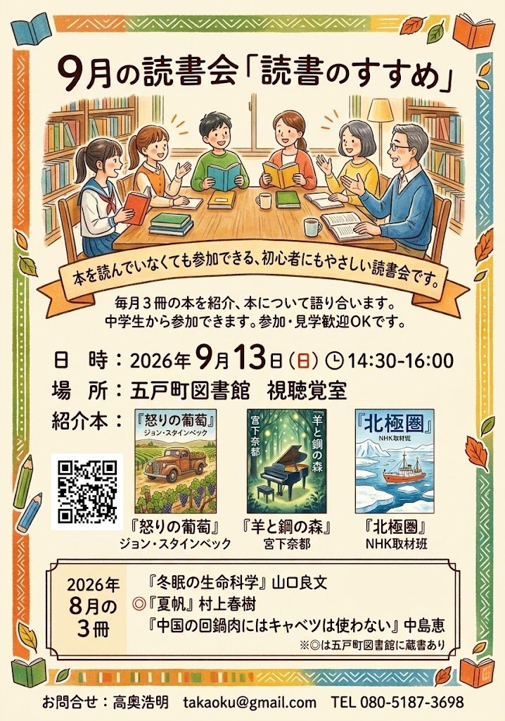 takaoku's tweet photo. 毎月第２日曜日は五戸町図書館での読書会「読書のすすめ」
参加・見学歓迎です。
#面白いまち五戸町 #五戸町 #読書のすすめ https://t.co/8pcDE5K95C