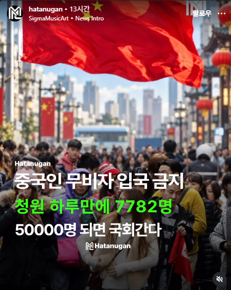 golae540637's tweet photo. 동의하시고 공유 부탁드립니다 !!!!🙏

중국인 무비자 입국 금지와 외국인 입국심사·범죄관리 강화 촉구에 관한 청원
2026-09-30까지 현재 18%
https://t.co/oLJPhC6cNJ

중국인 무비자 입국제도 폐지 강력 요청에 관한 청원
2026-10-01까지 현재 4%
https://t.co/CMtyD7eyNz

단기 취업 외국인의 국민연금 수급권 제한을 위한 국민연금 제도개선에 관한 청원
2026-10-01까지 현재 4%
https://t.co/hk13qE51Pz

중국인 제주도 무사증 입국제도 즉각 폐지 촉구에 관한 청원
2026-10-01까지 현재 5%
https://t.co/sfU6KUAB8R

중국산 식품 전수조사 및 중국산 배추 수입금지 촉구에 관한 청원
2026-10-01까지 현재 5%
https://t.co/Udc9sF4LLT

제주특별자치도 무사증 입국제도의 폐지에 관한 청원
2026-10-01까지 현재 7%
https://t.co/BGeyCkOX4c

제주도 외국인 범죄 및 체류·투자 제도에 대한 국민 불안 해소와 관리 강화 촉구에 관한 청원
2026-10-04까지 현재 1%
https://t.co/s49EudHqVe