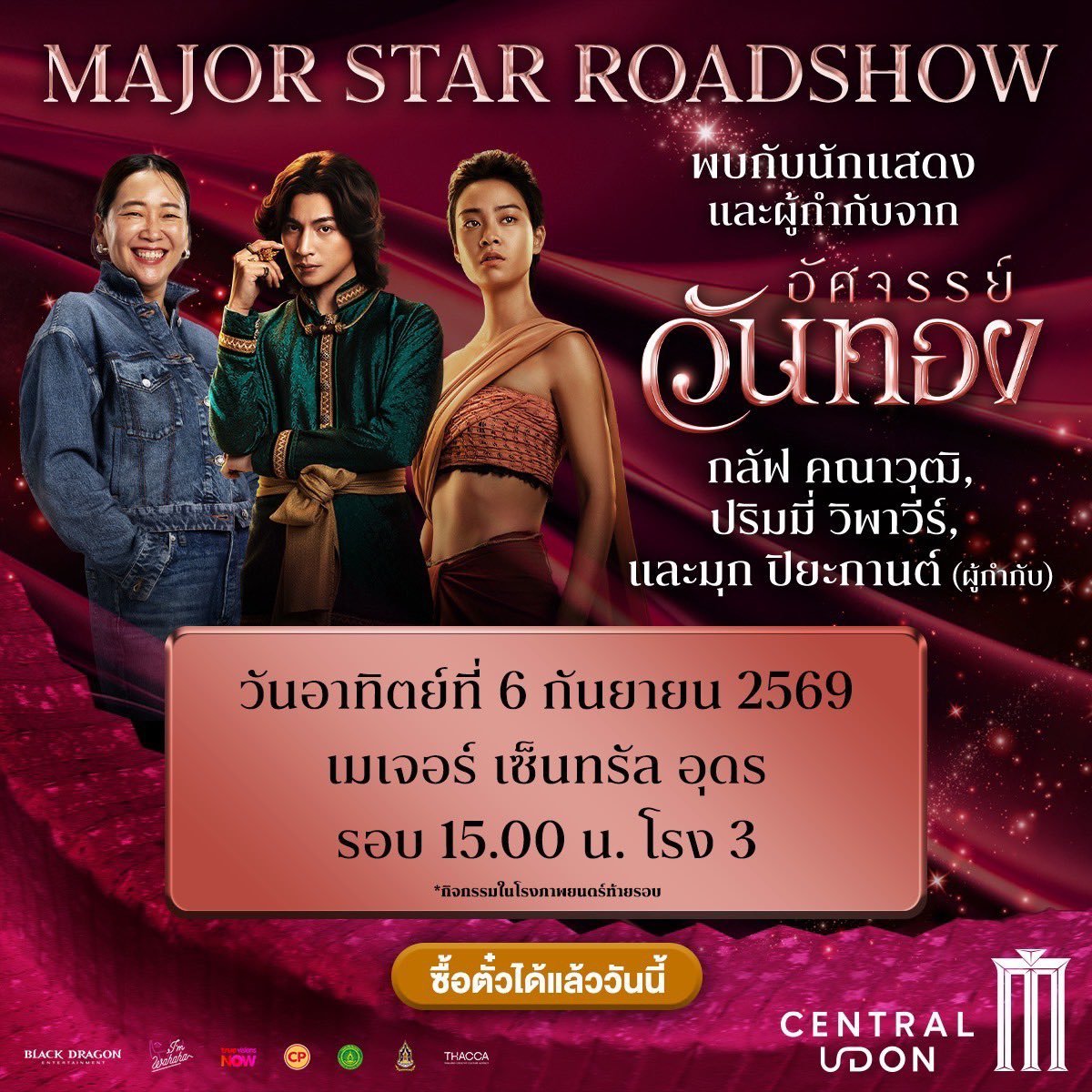 Gulfkanawutofc's tweet photo. วันนี้ชาวขอนแก่น​ และชาวอุดร​ พบกัน​ มาให้กำลังใจน้องกลัฟกันเยอะๆนะคะ​  😍

GULF X IN THE NAME OF LOVE ROADSHOW
#อัศจรรย์วันทองxกลัฟ
#GulfKanawut​
#อัศจรรย์วันทอง https://t.co/2r7F0NsBDb