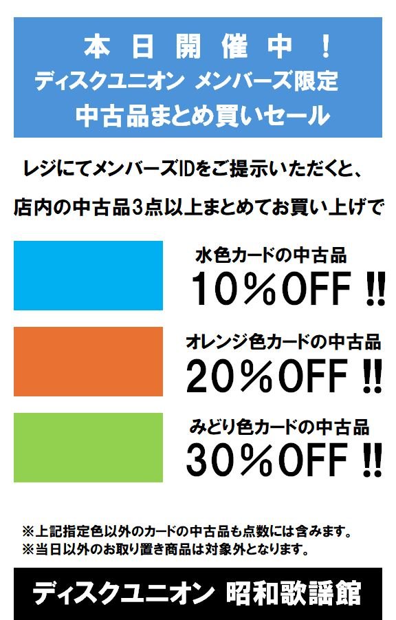 ディスクユニオン昭和歌謡館 on X: 