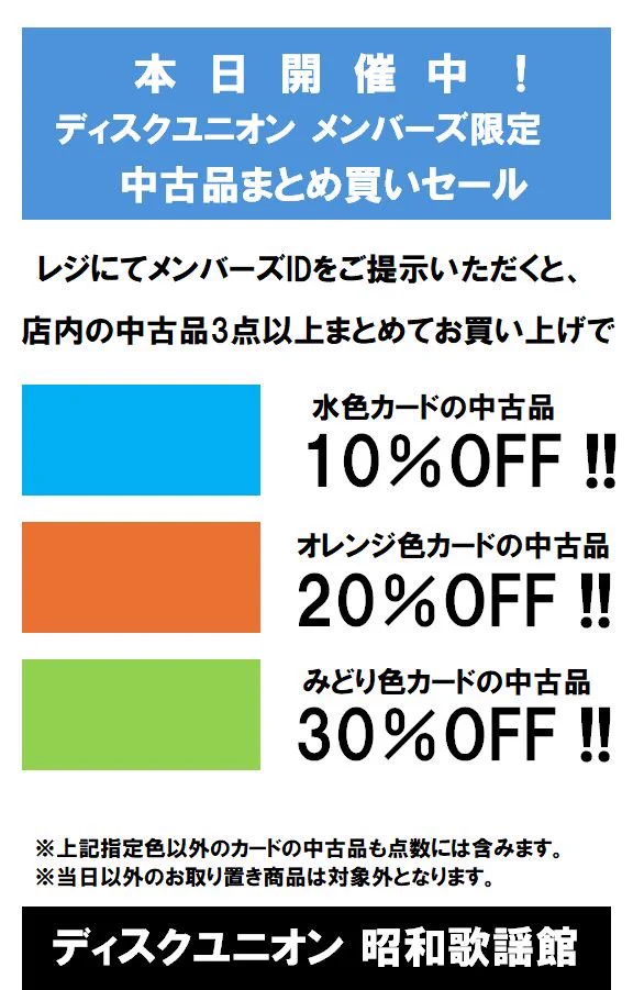 グラティエ 3点セット (7万円相当 連休中特別セール) ディスクユニオン昭和歌謡館 on X: 