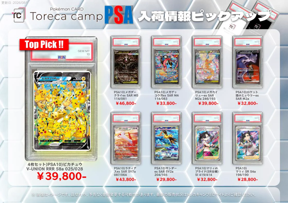 トレカキャンプ大須店【ポケカ専門店】 в X: „PSA鑑定品注目👀入荷情報