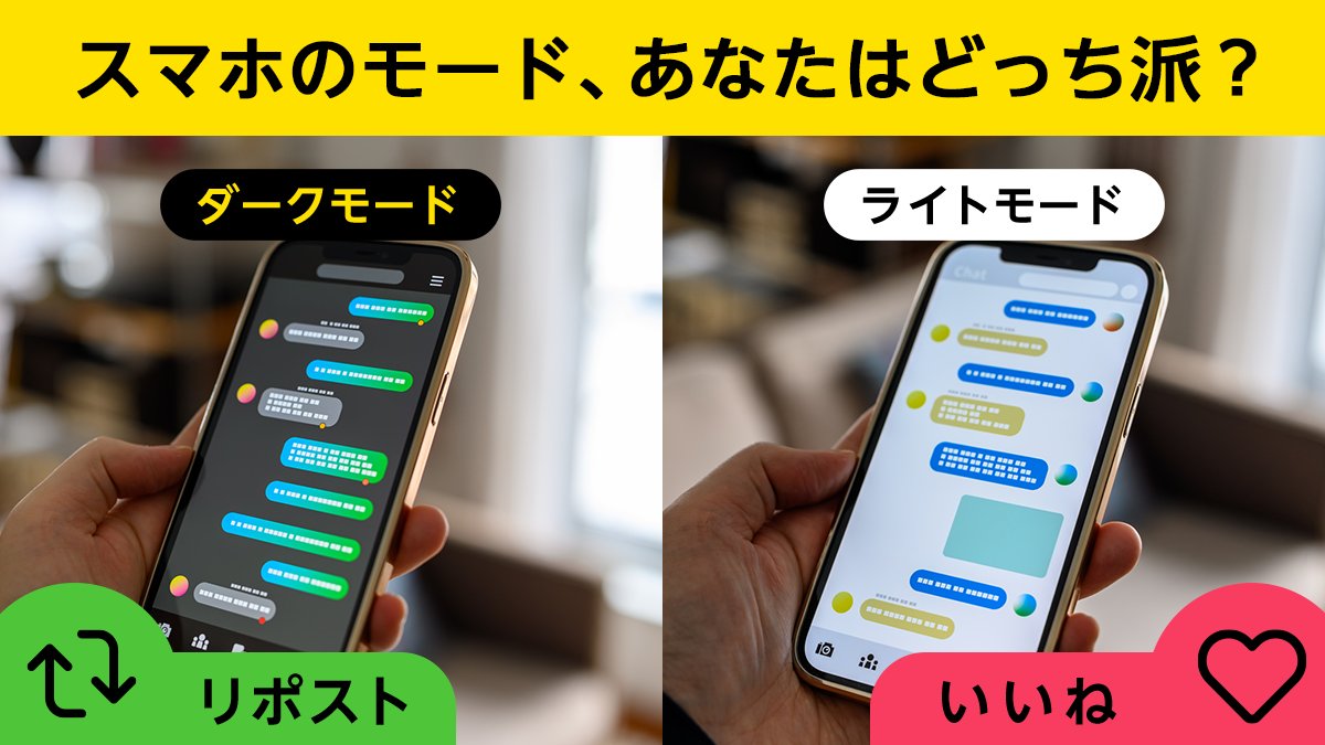 eonet_jp's tweet photo. 今日は #黒の日 🖤

中の人のスマホは「ダークモード」ですが…
みなさんはダークモード派？ライトモード派？

リアクションで教えてください🔃❤️ https://t.co/LWtq1hvz4H