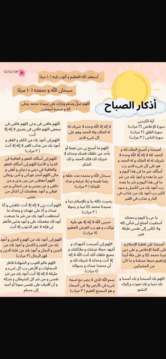 rFMidJBRvs6XlrX's tweet photo. أذكار الصباح https://t.co/D6xOBzOGXB