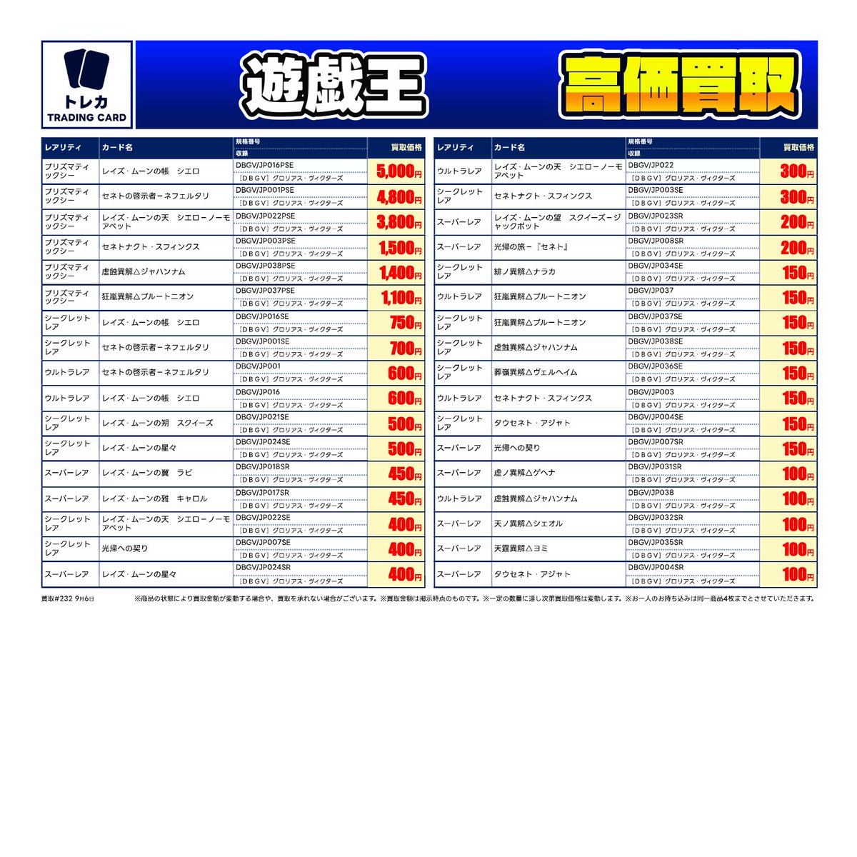 TSUTAYA鈴鹿中央通店（トレカ） on X: 
