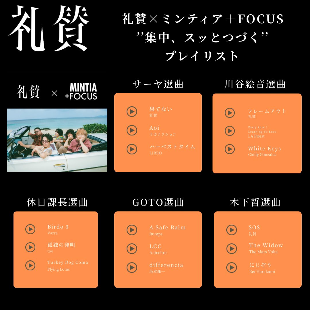 raisan_official's tweet photo. サーヤがCM出演中🎥礼賛と"ミンティア＋FOCUS"特別コラボ🩵

『礼賛×ミンティア＋FOCUS
“集中、スッとつづく“プレイリスト』をSpotifyで公開中🐬

https://t.co/jGw8klw6MK

今、目の前のこの作業に集中したい！そんなあなたのために、礼賛メンバーが普段“集中”するときに聴いている楽曲をセレクト🎧 https://t.co/E7W7oGqbJQ
