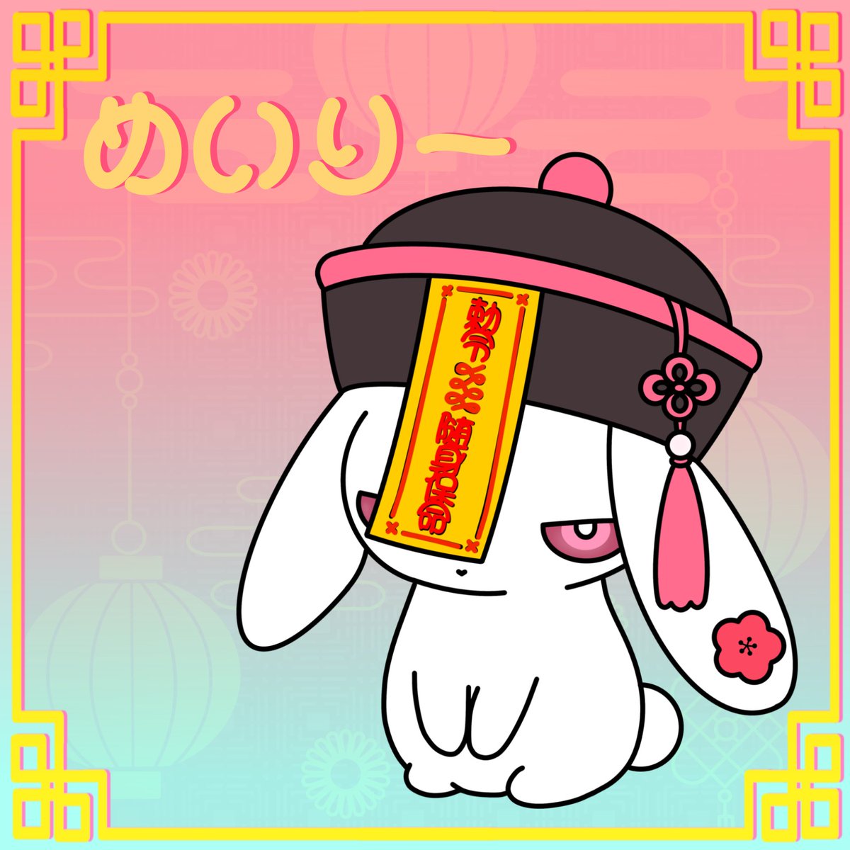 meili_ume's tweet photo. 初めまして！

TribeLive所属
めいりーと申します🏮
めいちゃん、りーちゃん呼びやすいように呼んでくれると嬉しいです！！

右も左も分からない新人ライバーですが、仲良くさせて頂きたいです🔰
よろしくお願いします！

https://t.co/9tyGmwZw5v

#IRIAM準備中
#IRIAMライバーでも拡散されたい https://t.co/I8M46oSsfT