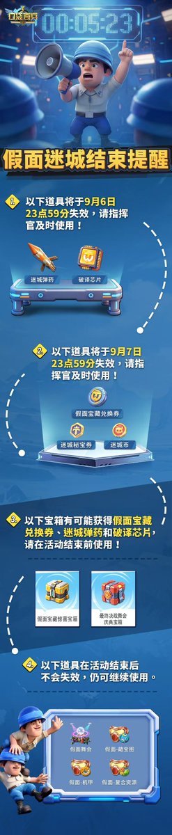 funcc_topwar's tweet photo. 假面迷城活动结束提醒 https://t.co/IHw8cqbXS3
