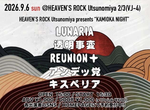 heavensrockvj4's tweet photo. 本日9.6 Sunはこちら‼️

LUNARIA
透明事変
REUNION＋
アンデッ党
キスペリアの5組でお届け💥

⚠️場所はVJ-4になります⚠️
⬇️
https://t.co/SNIsdExvMy

🎟当日券は開場後B1受付にて販売します
お待ちしています🔥🔥🔥 https://t.co/cuZkULBgLA