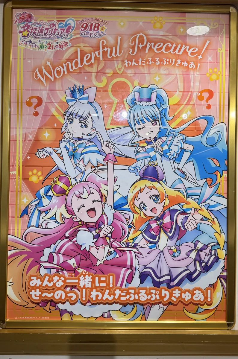 映画名探偵プリキュア！不思議な庭と2人の秘密』 on X: 