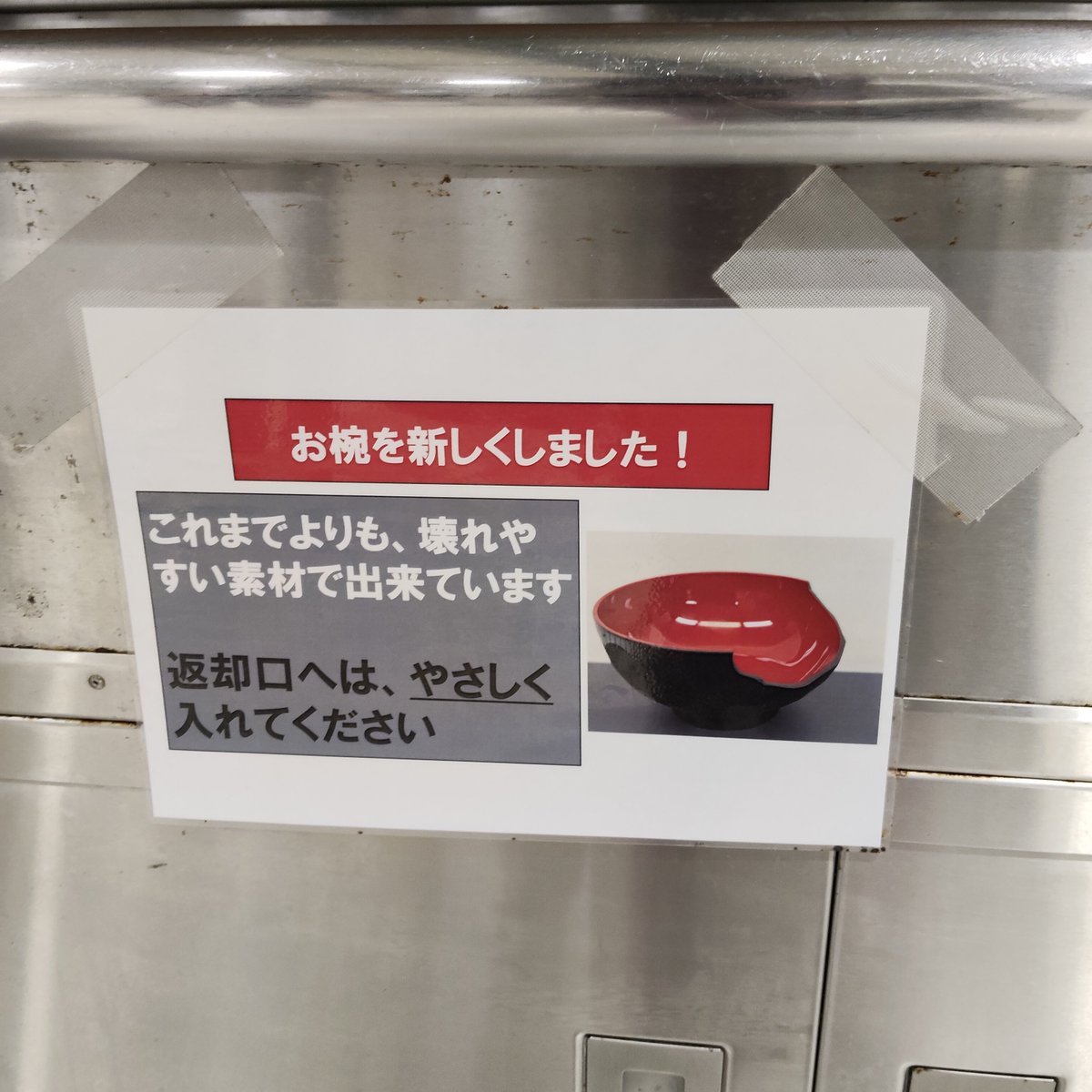 mike0519's tweet photo. 上の子の学校のカフェテリアの貼り紙。
なんでそんなの新しく買っちゃったの。 https://t.co/wA0oPuwTey