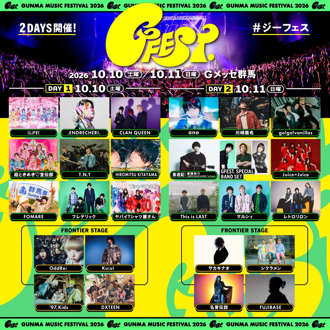 GFEST.2026 (#ジーフェス)｜2DAYS開催 on X: 