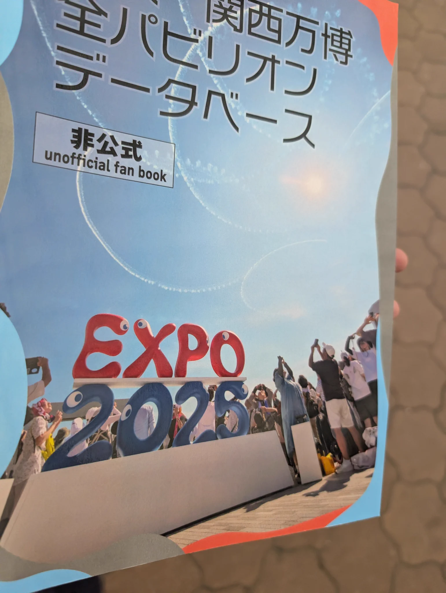 大阪万博全パビデータ本、3時間半で2000部完売